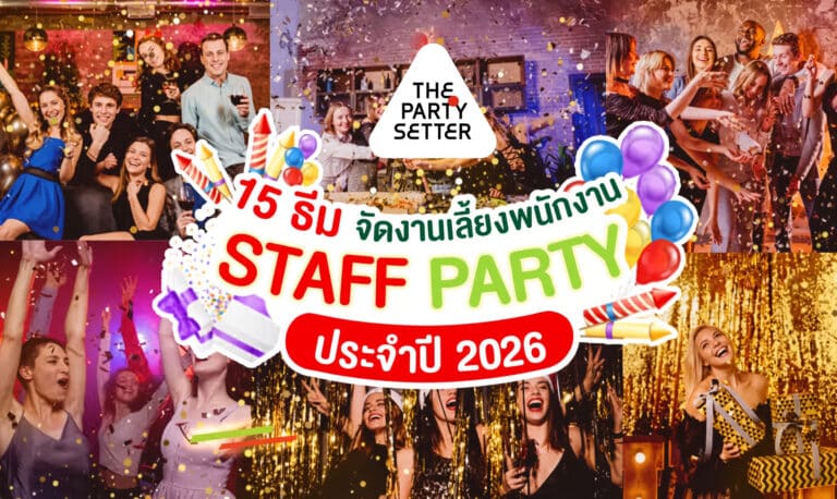 tps blog 15 theme staff party 2026