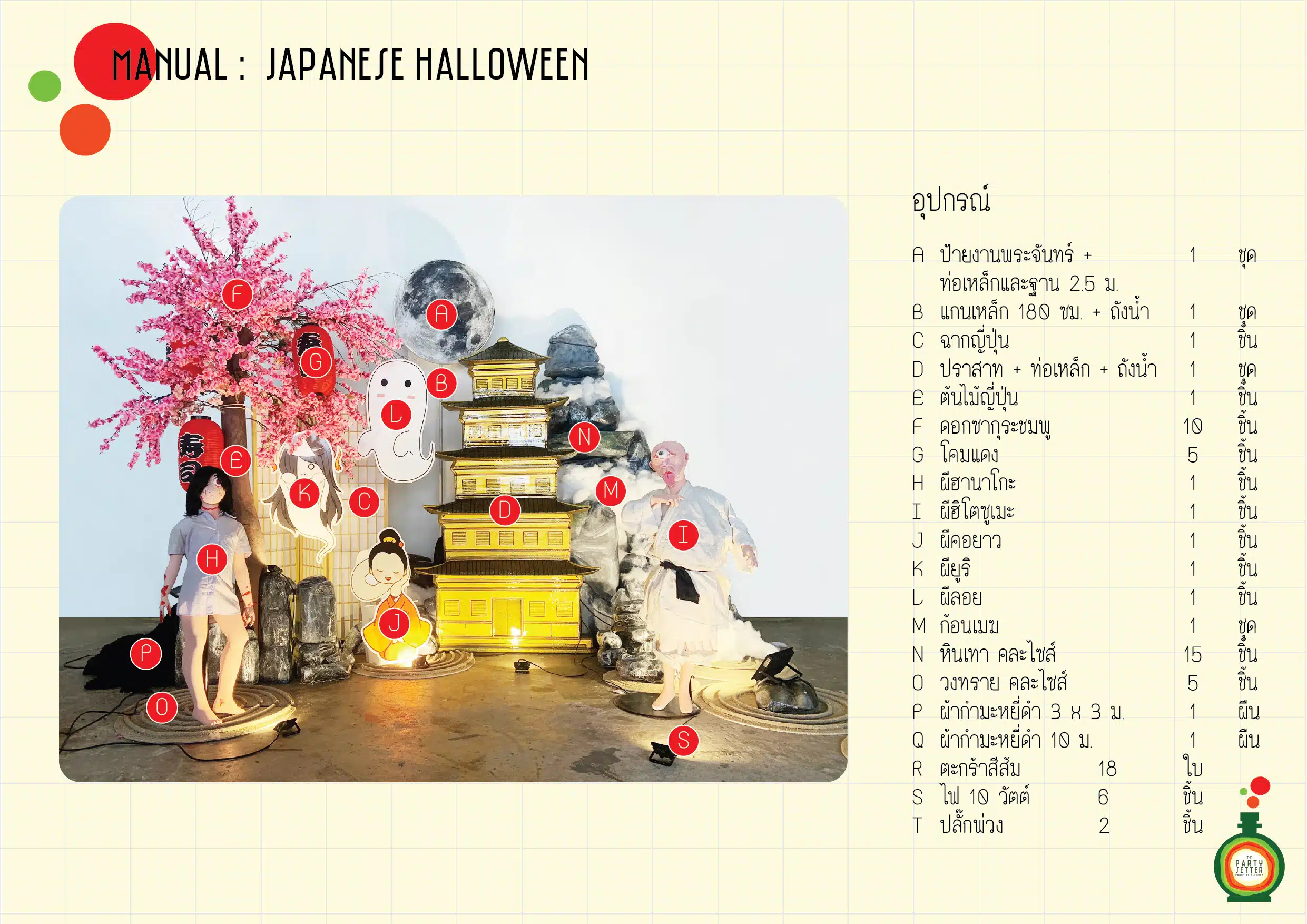 Manual Japanese Halloween 001 01