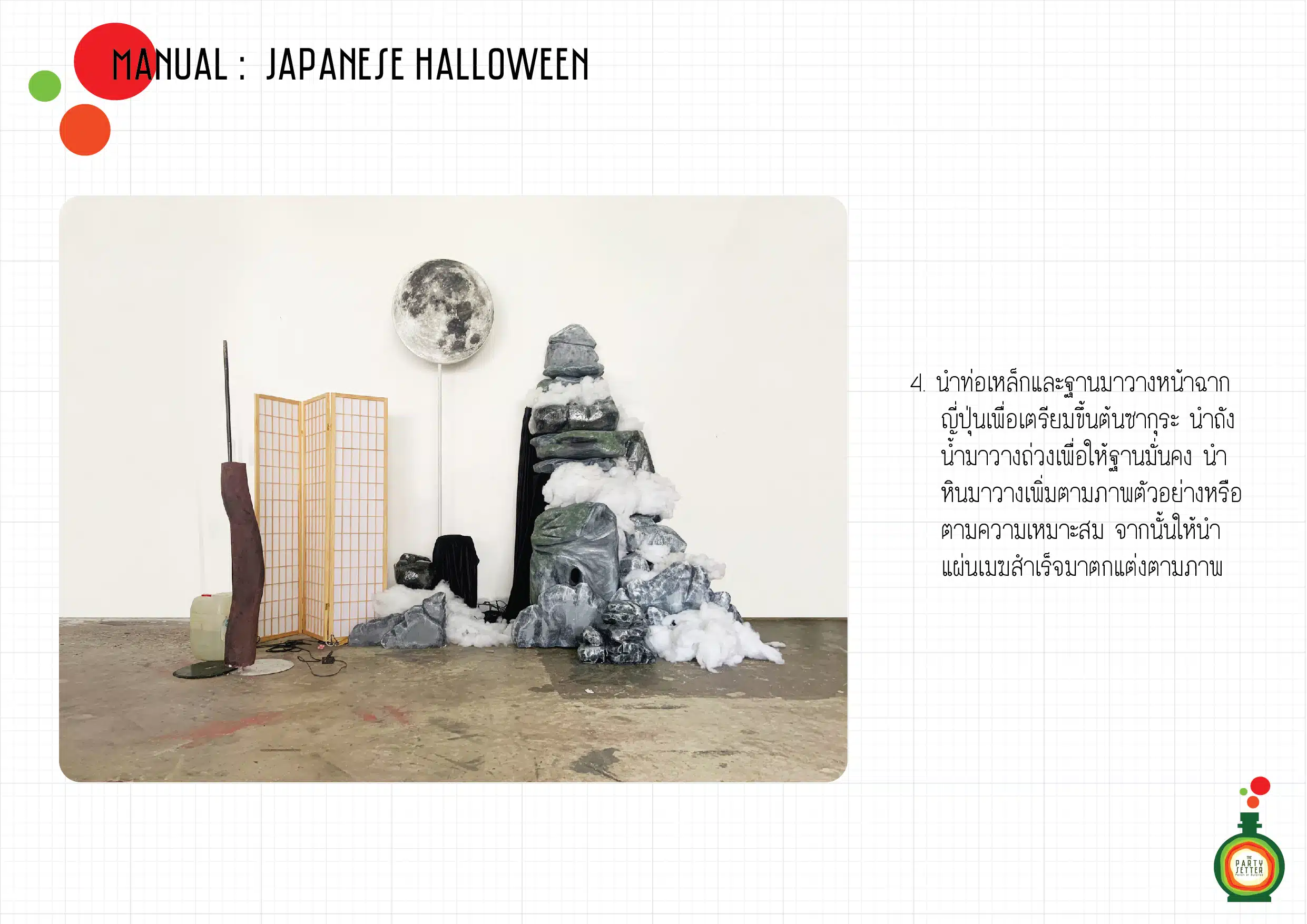 Manual Japanese Halloween 005 01