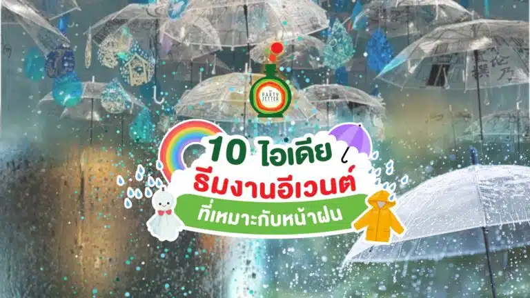 TPS 10 theme event ideas for the rainy season cover blog blog 4