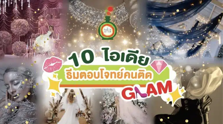 TPS 10 GLAM theme ideas cover blog blog.jpg