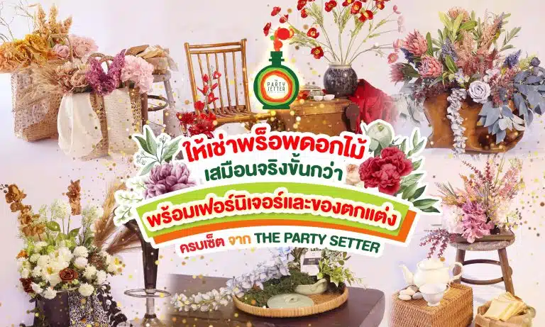 The Party Setter flower forrent cover blog 2
