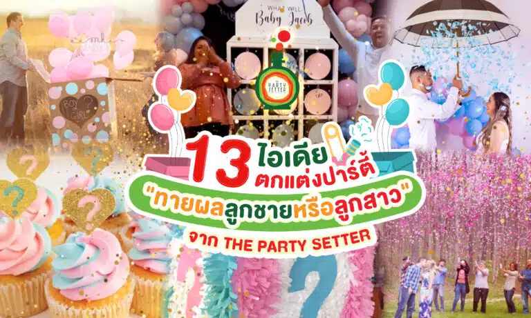 The Party Setter 10 ideas gender reveal cover blog