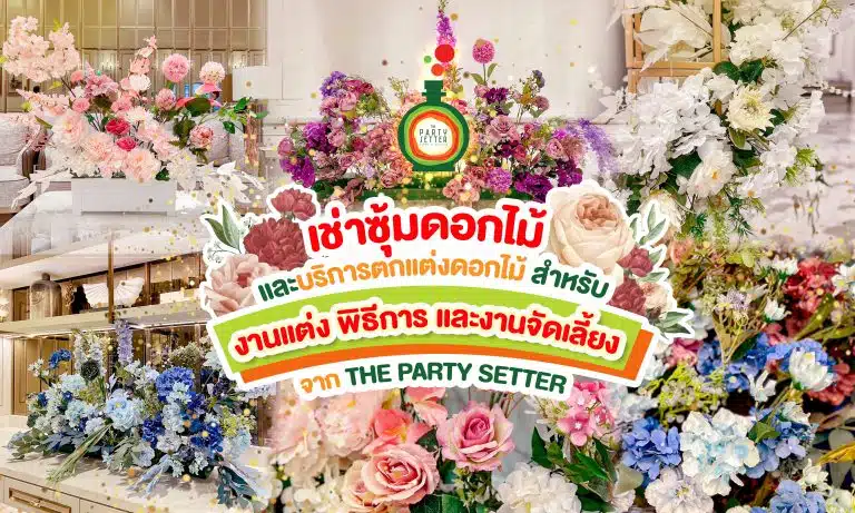 The Party Setter flower forrent cover blog 1