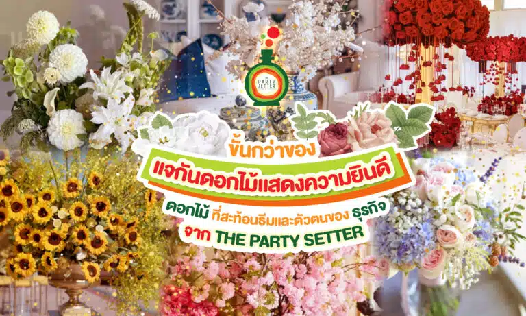 The Party Setter flower blog 2025