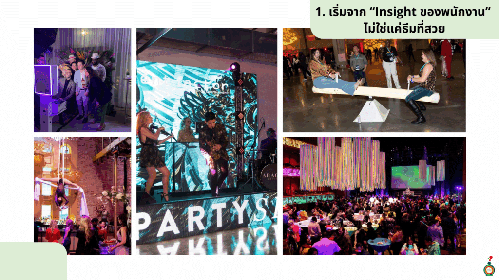 จัดงานเลี้ยงบริษัท Insight ของพนักงาน