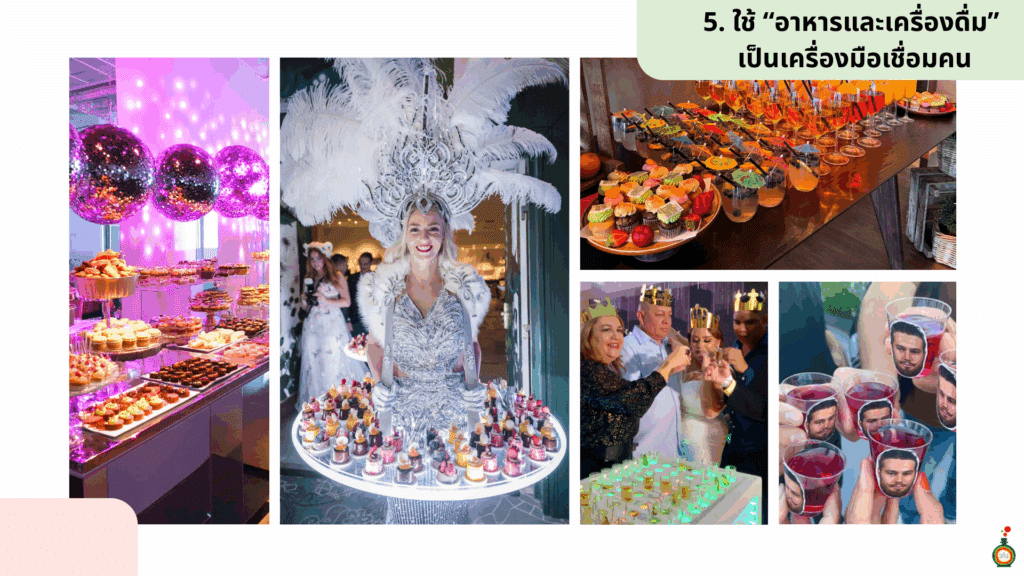 จัดงานเลี้ยงบริษัท อาหารและเครื่องดื่ม