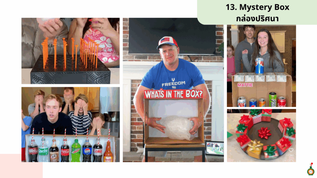 เกมปาร์ตี้พนักงาน Mystery Box