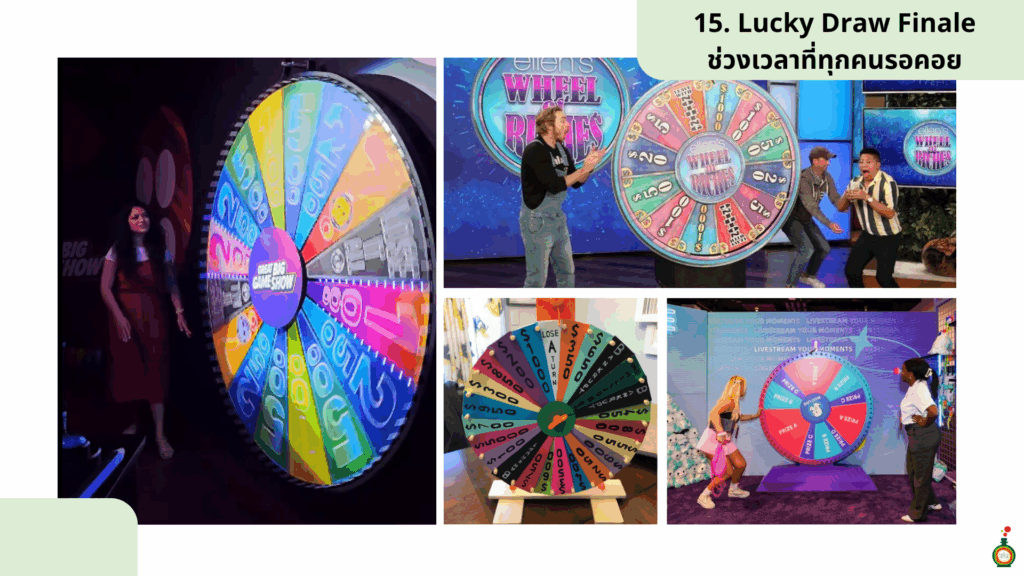 เกมปาร์ตี้พนักงาน 15