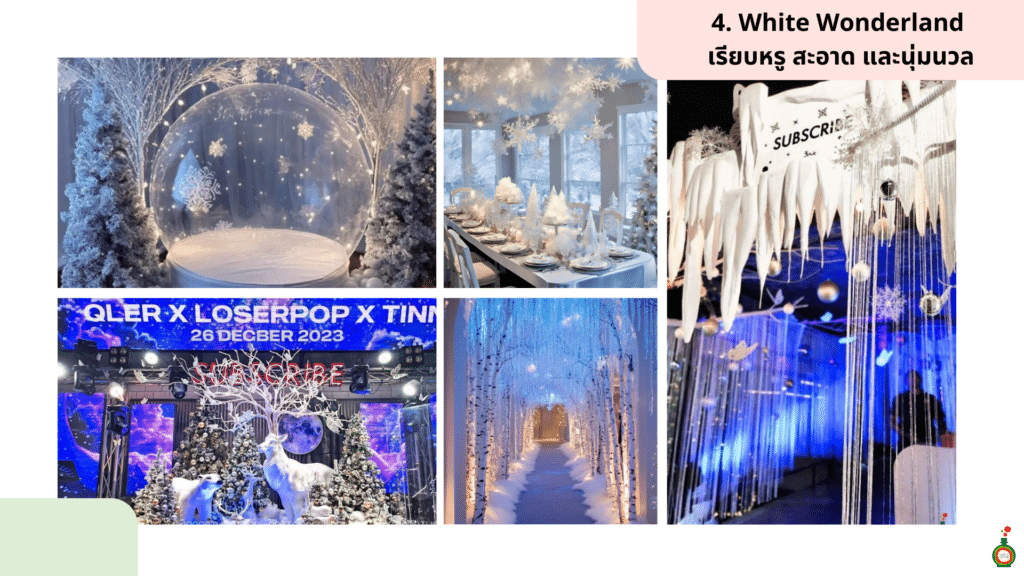 ธีมงาน staff party 2025 เรียบหรู