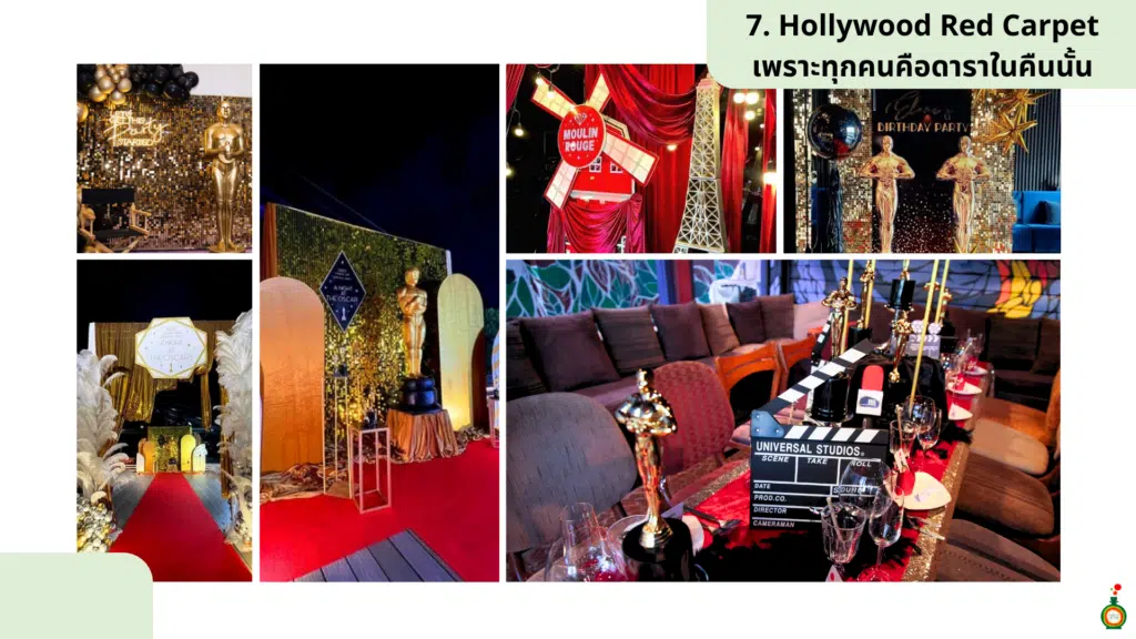 ธีมงาน staff party 2025 Hollywood red carpet