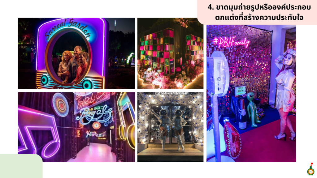 5 เรื่องที่ควรระวังในงาน staff party ขาดพร็อพและมุมถ่ายรูป