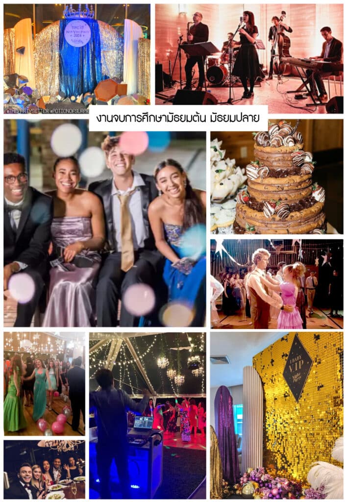 รับจัดงานเลี้ยงรับปริญญา
