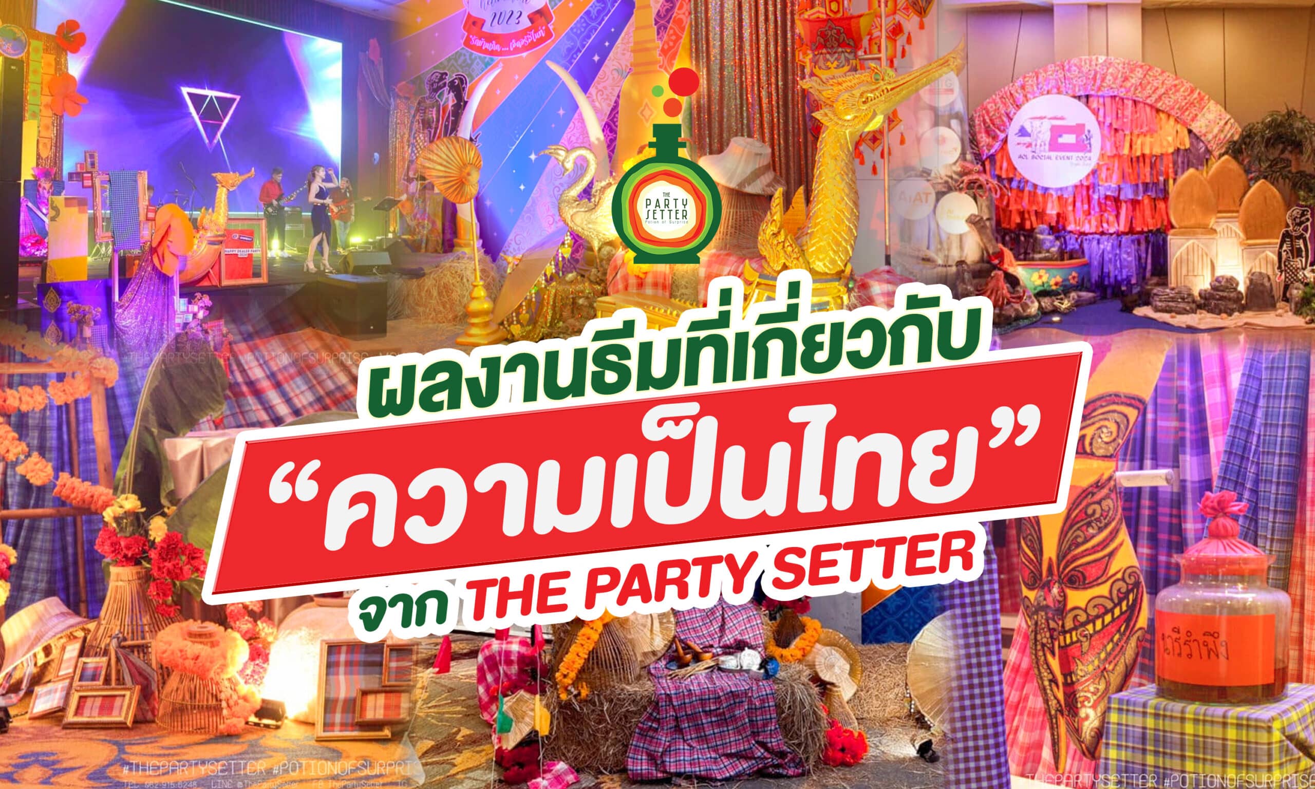 ผลงานธีมไทย สำหรับปาร์ตี้ งานอีเวนท์  By The Party Setter