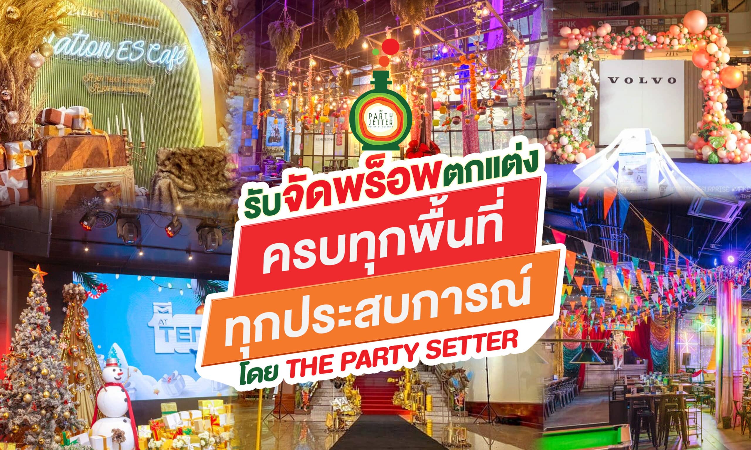 รับจัดพร็อพตกแต่ง ครบทุกพื้นที่ ทุกประสบการณ์ โดย The Party Setter