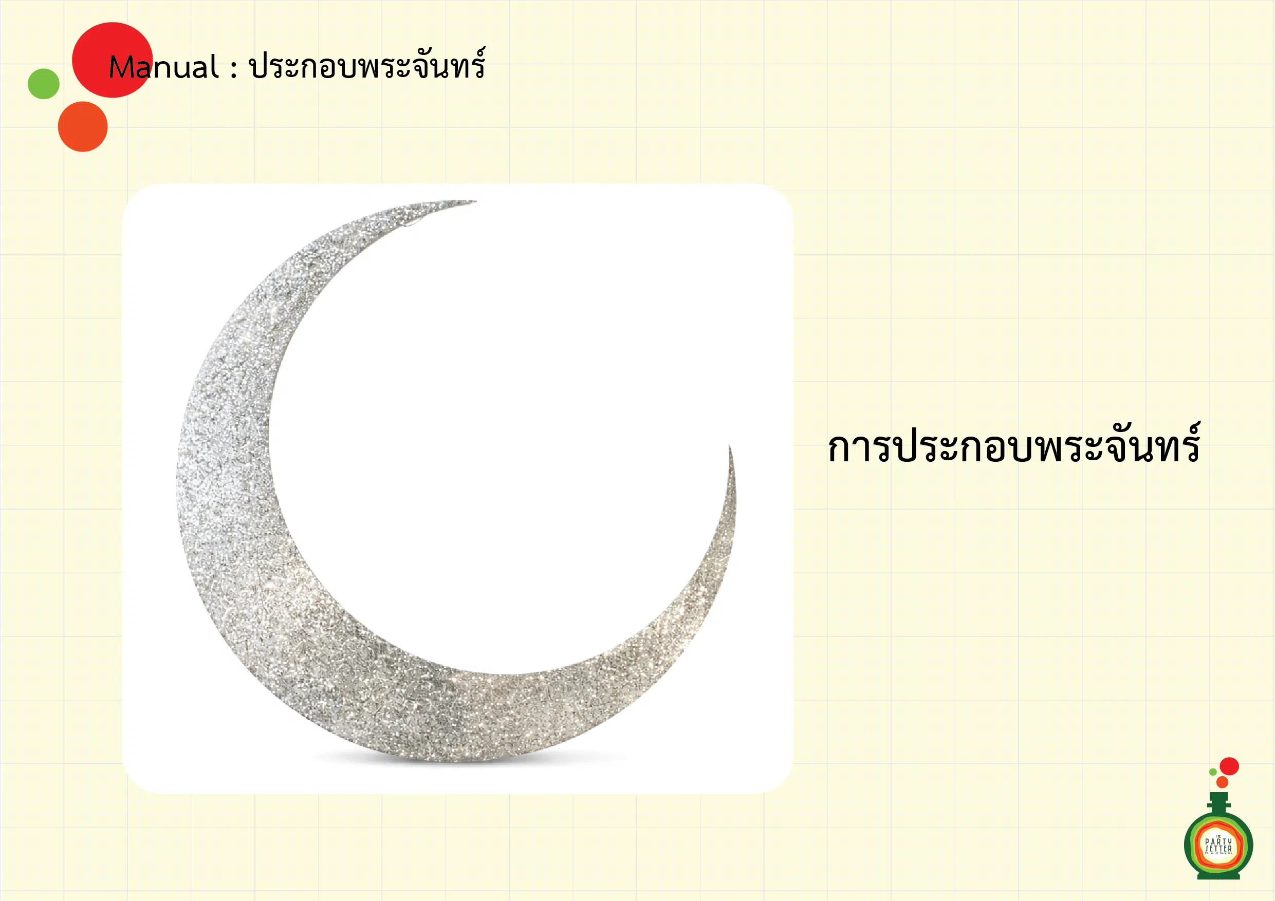 manual ประกอบพระจันทร์ 02 06 01