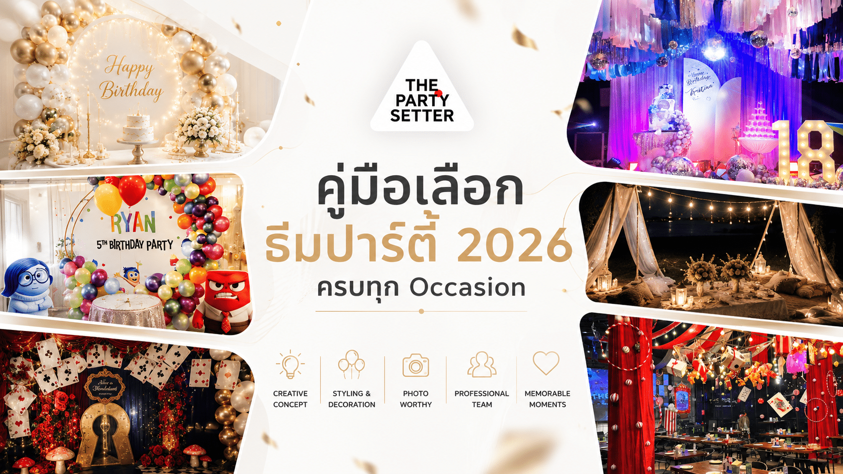 TPS คู่มือเลือกธีมปาร์ตี้ 2026 ครบทุก Occasion cover