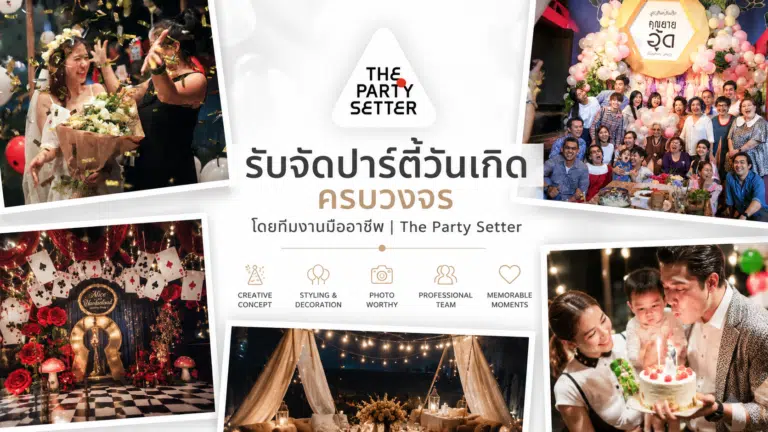 TPS รับจัดปาร์ตี้วันเกิด ครบวงจร โดยทีมงานมืออาชีพ The Party Setter cover