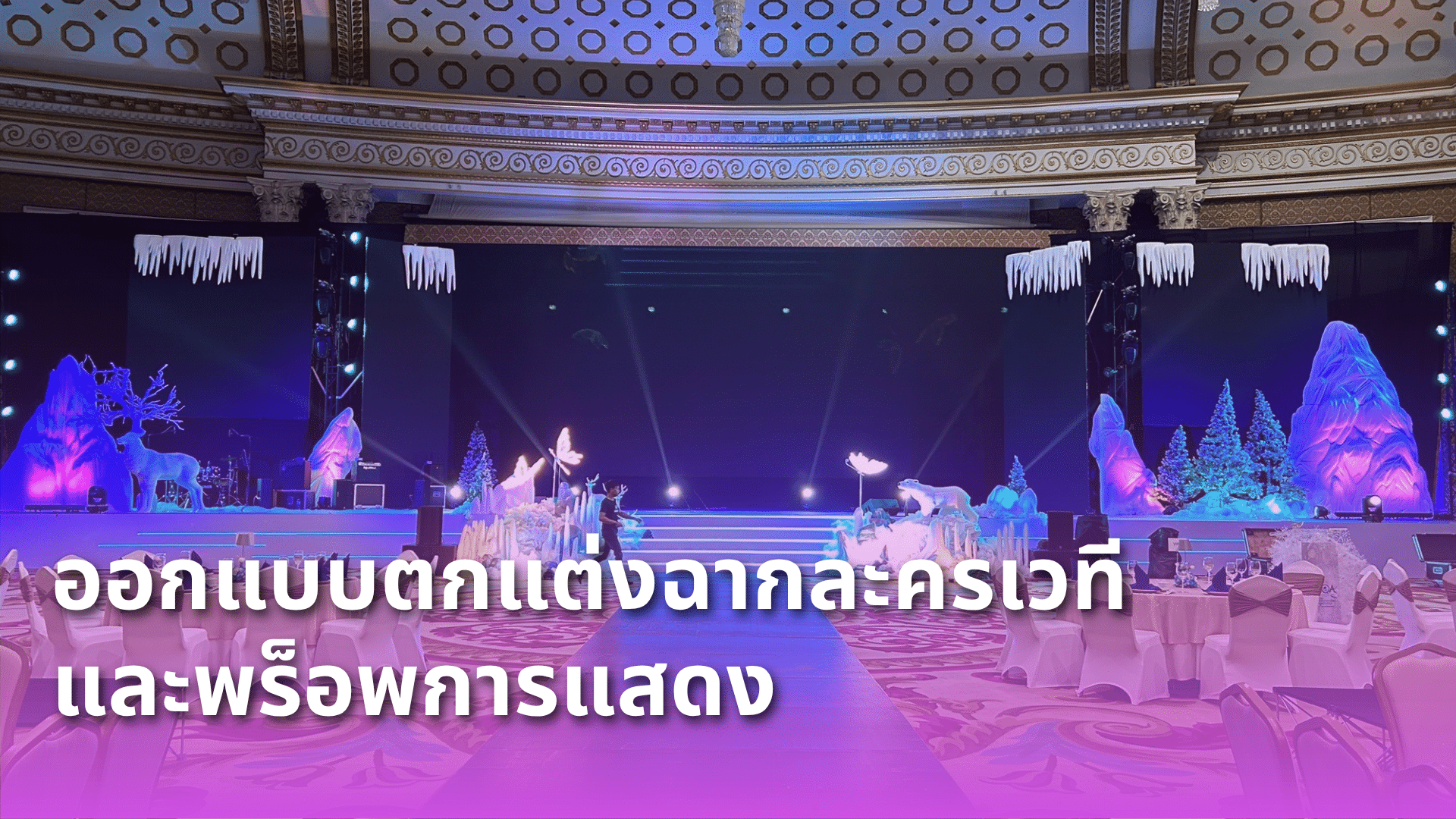 tps Stage Set Prop Design blog