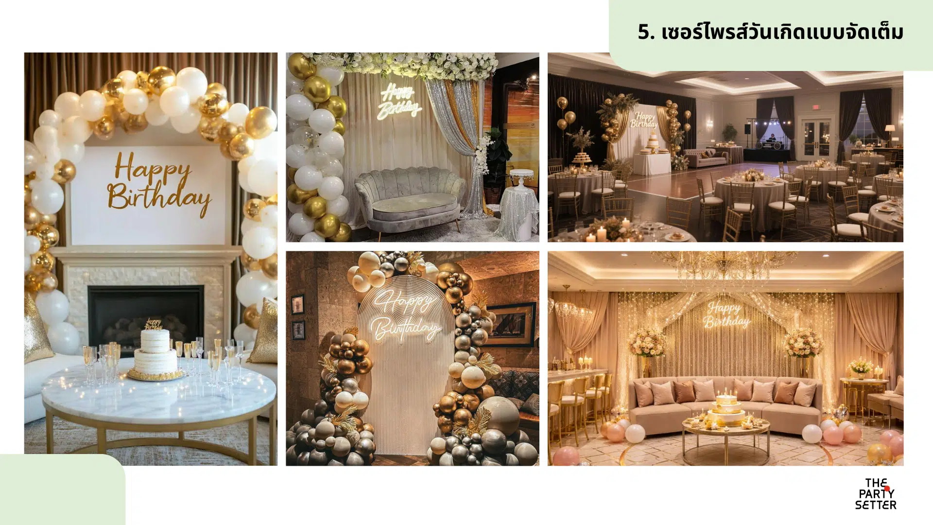 บริการเซอร์ไพรส์วันเกิดจัดเต็ม ด้วยธีม พร้อม Backdrop, Balloons, Lighting, Table Setting และมุมถ่ายรูป