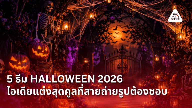 tps blog halloween theme deciration hit 2026 1