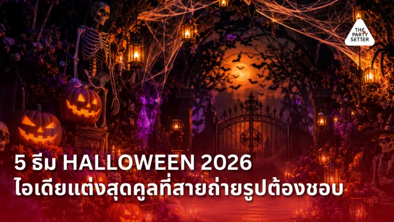 tps blog halloween theme deciration hit 2026 1