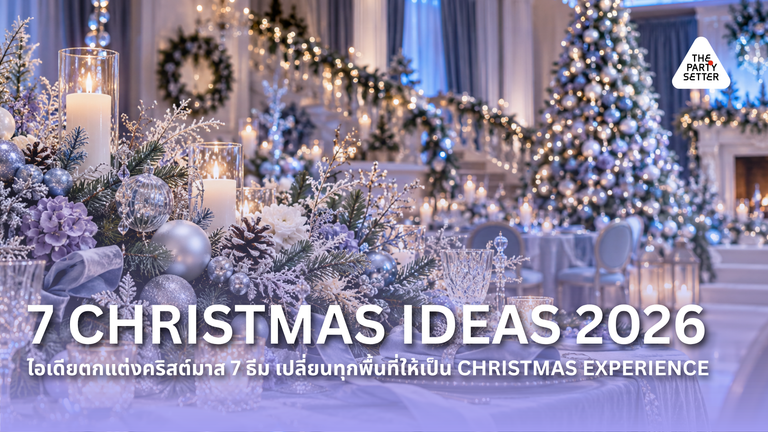 7 Christmas Ideas 2026 ไอเดียตกแต่งคริสต์มาส 7 ธีม เปลี่ยนทุกพื้นที่ให้เป็น Christmas Experience