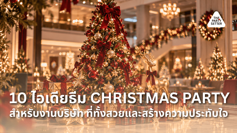 TPS blog christmas idea 2026 3 cover