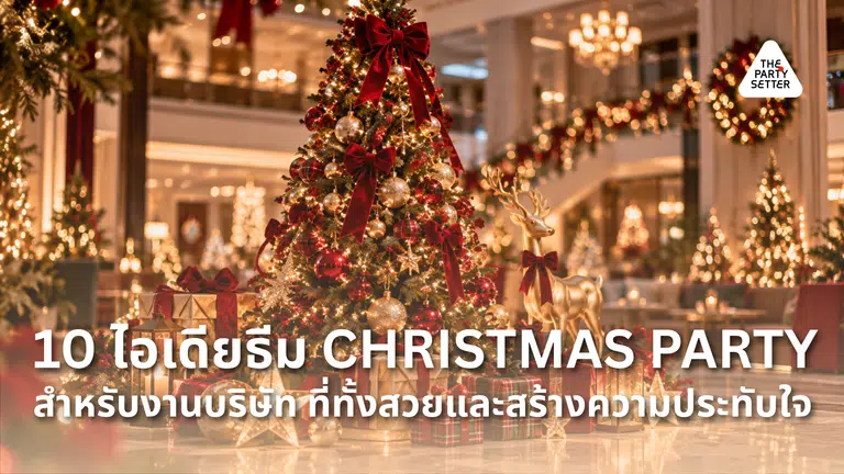TPS blog christmas idea 2026 3 cover